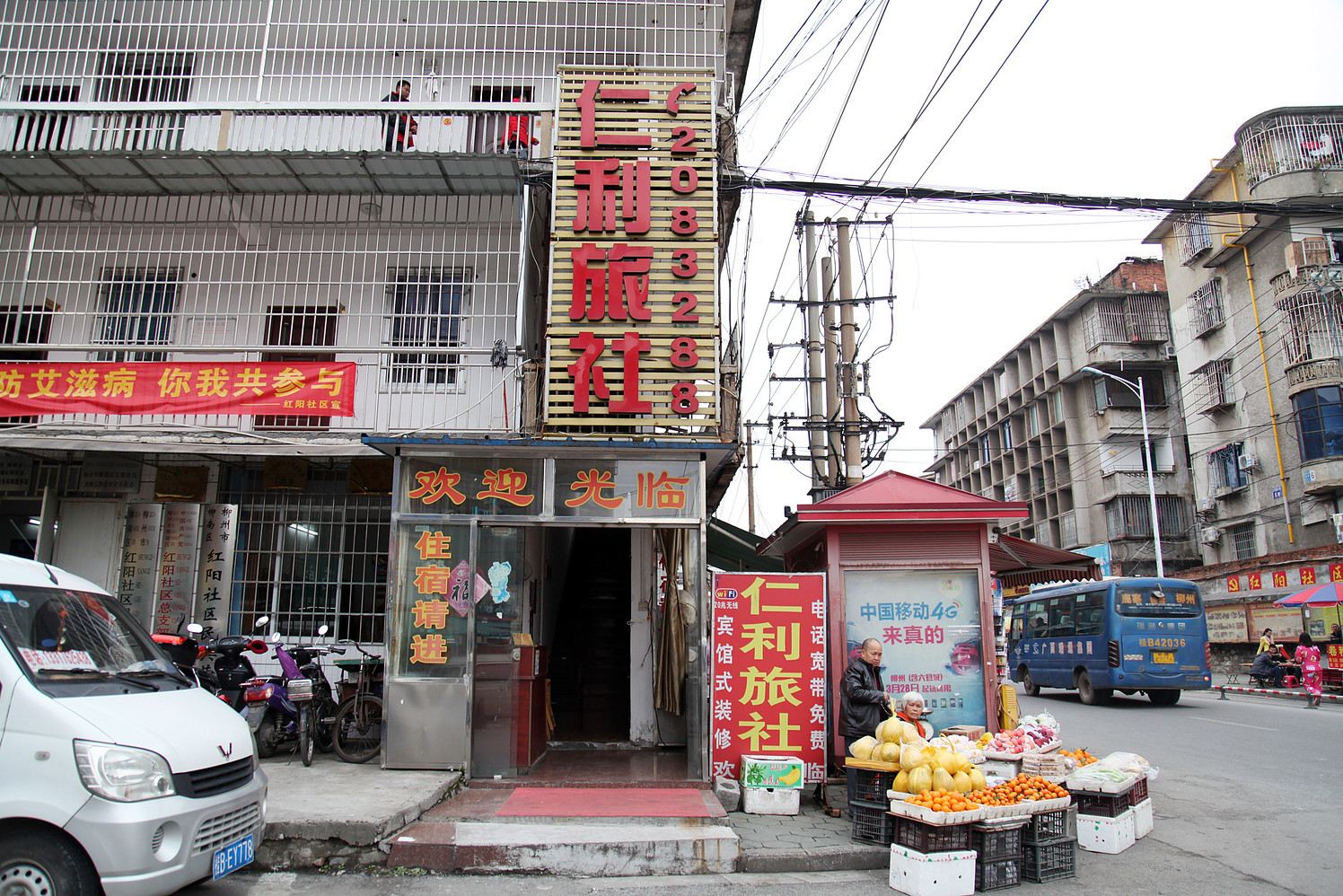 柳州仁利旅社