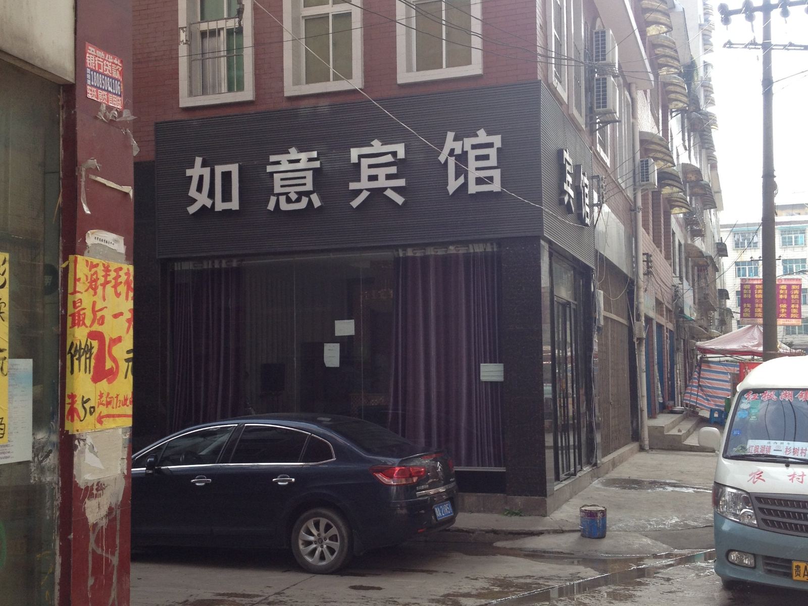 清镇如意宾馆