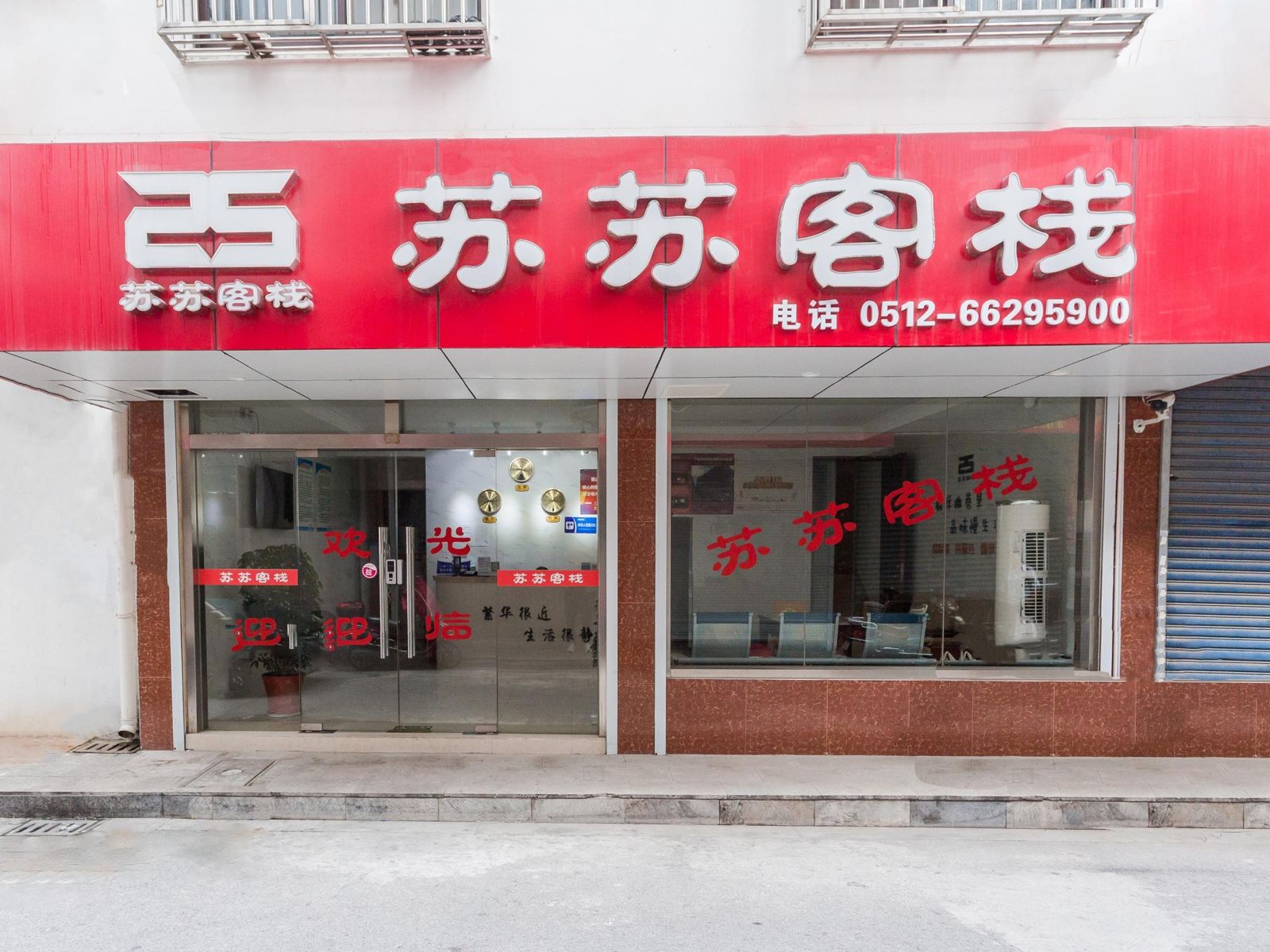 苏州苏苏客栈