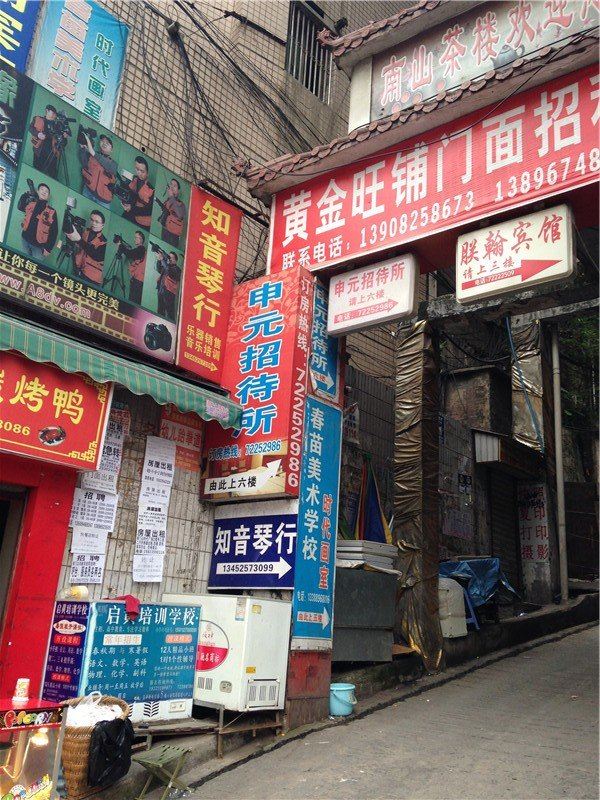 重庆申元招待所