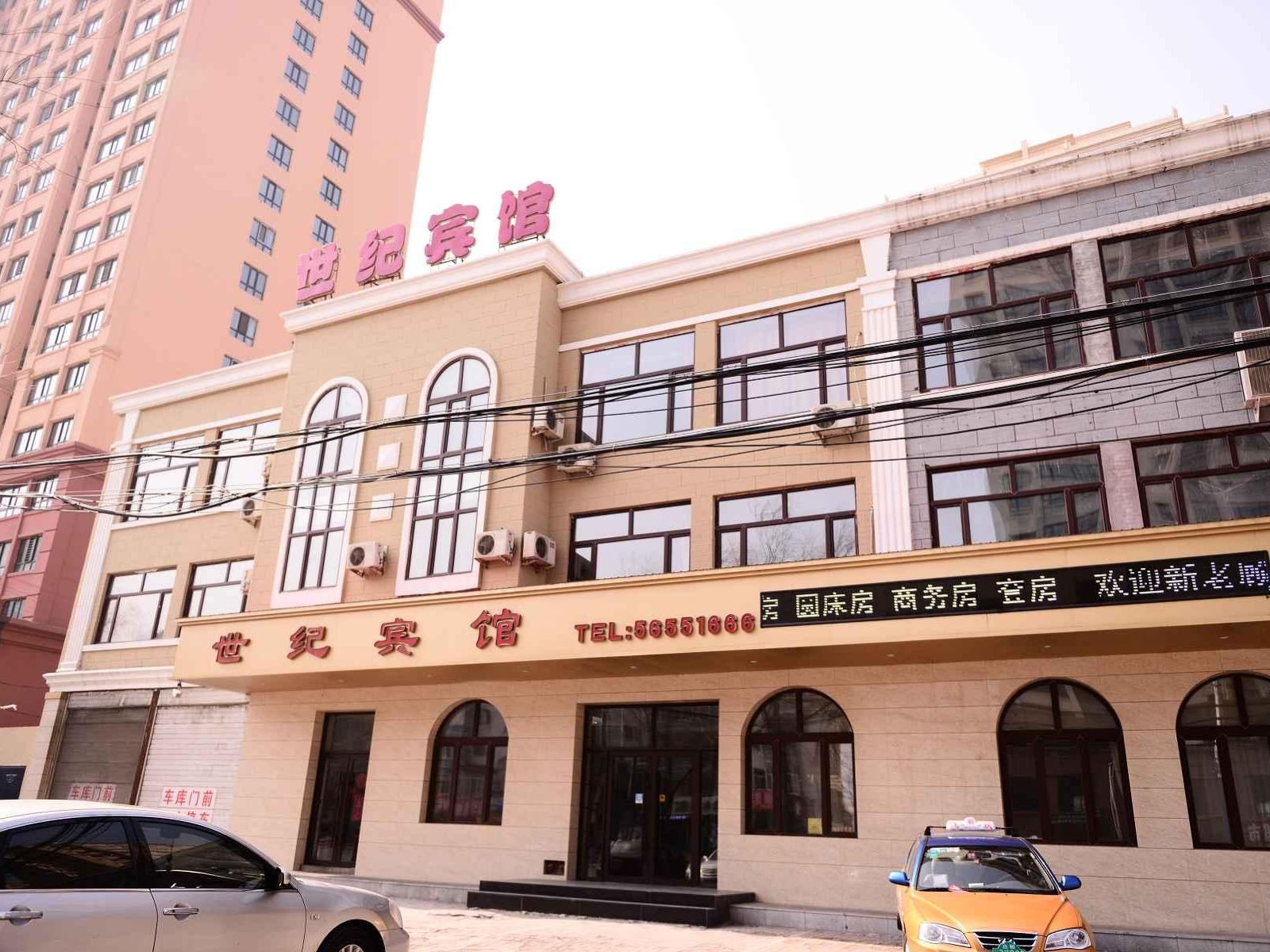 哈尔滨市阿城世纪宾馆