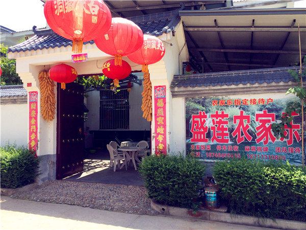 西安盛莲农家乐