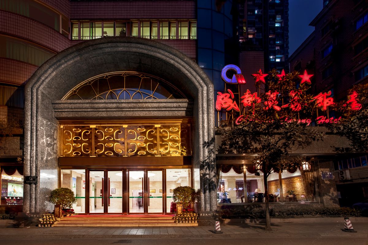 成都芙蓉饭店(宽窄巷子店)