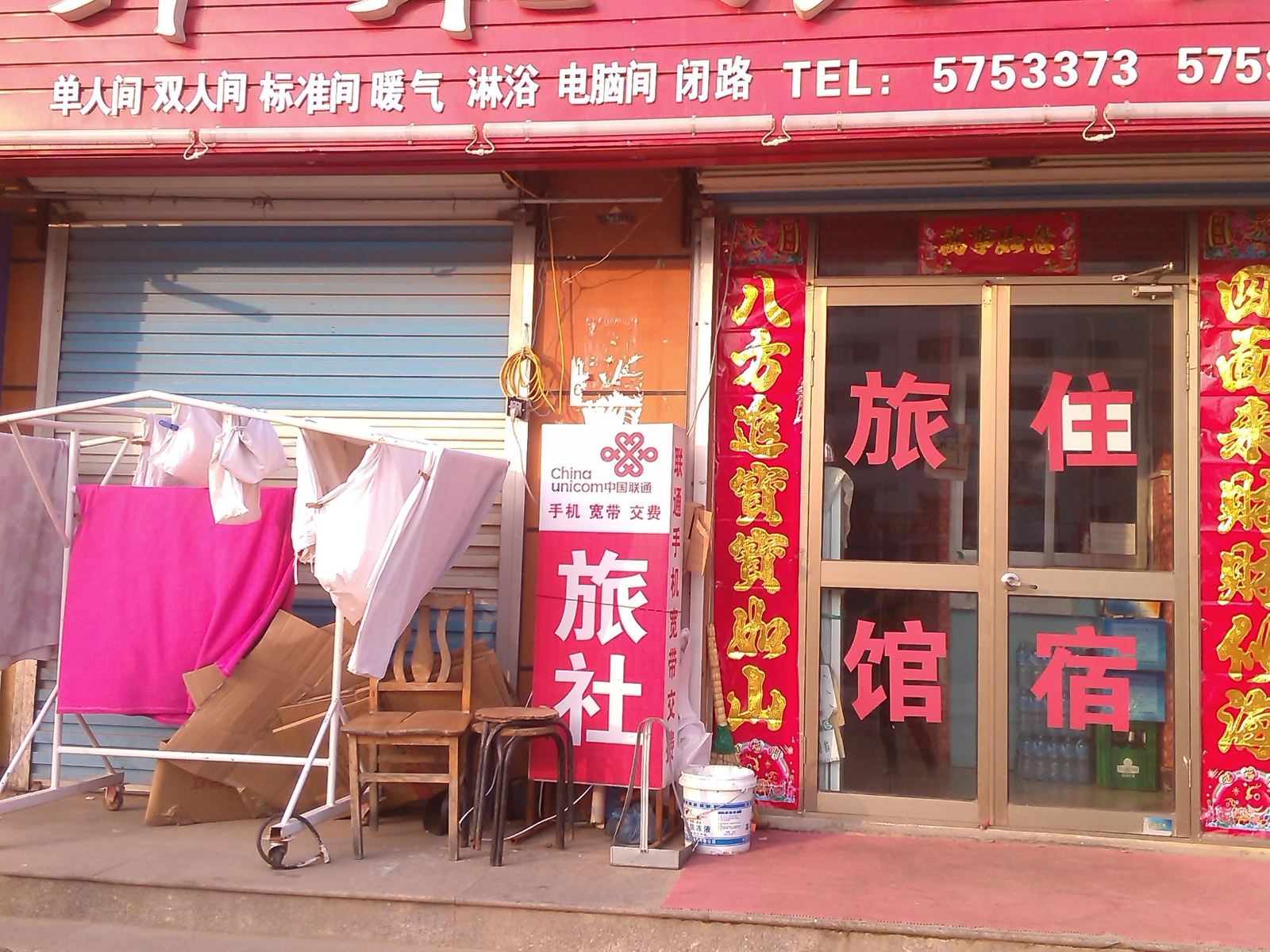 威海开来旅馆