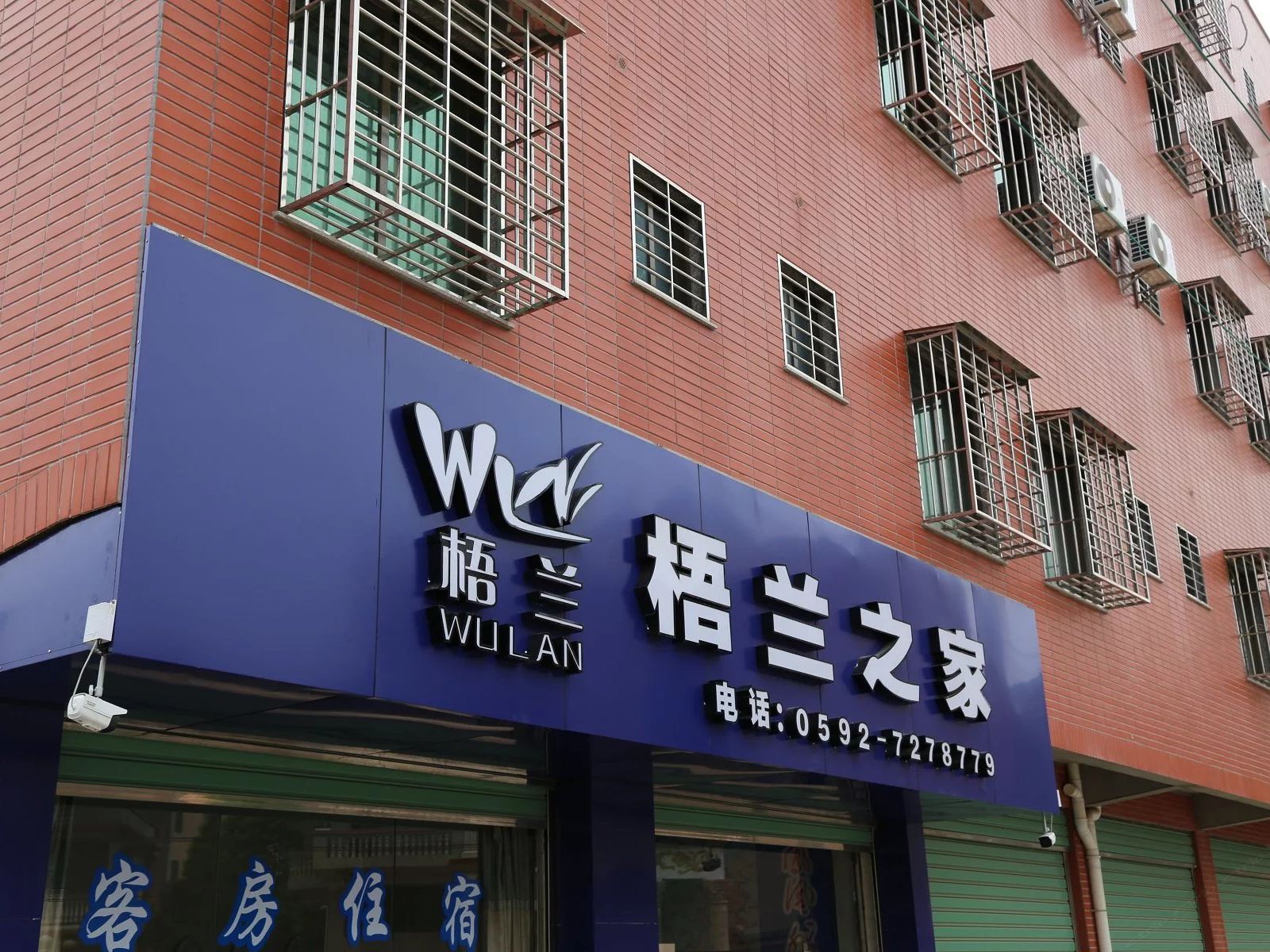 厦门梧兰酒店