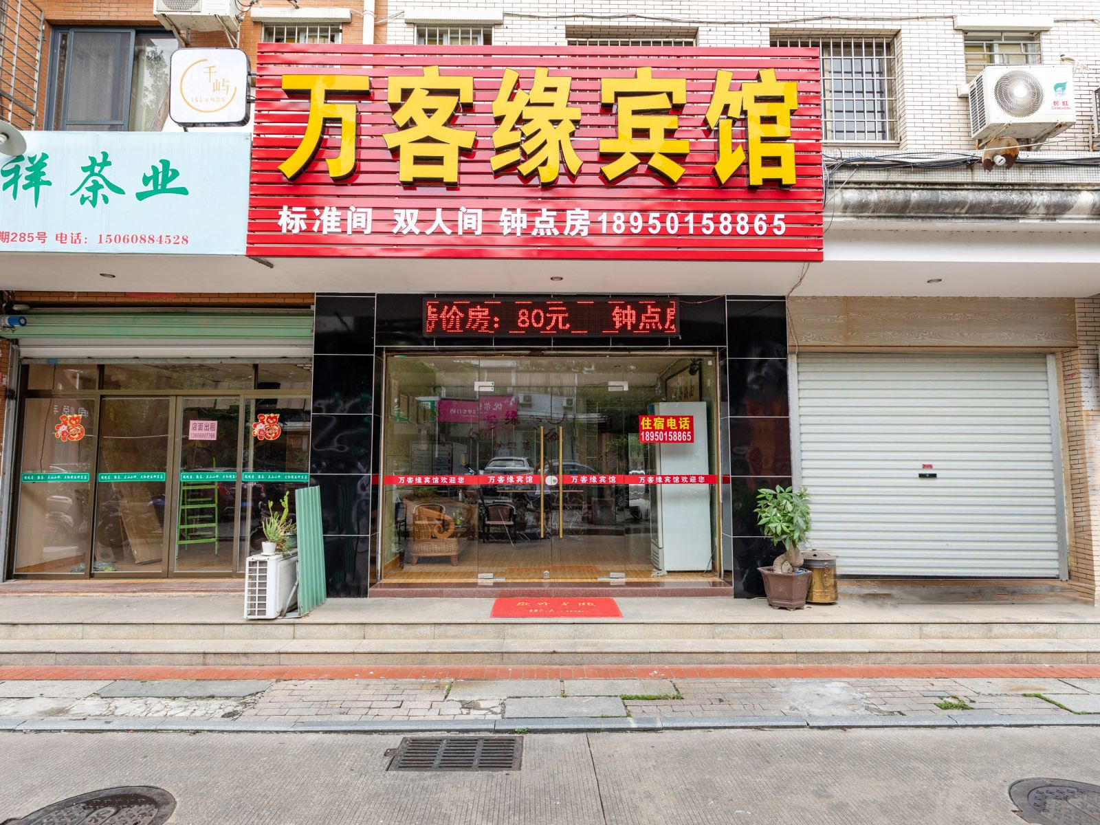 厦门万客缘宾馆