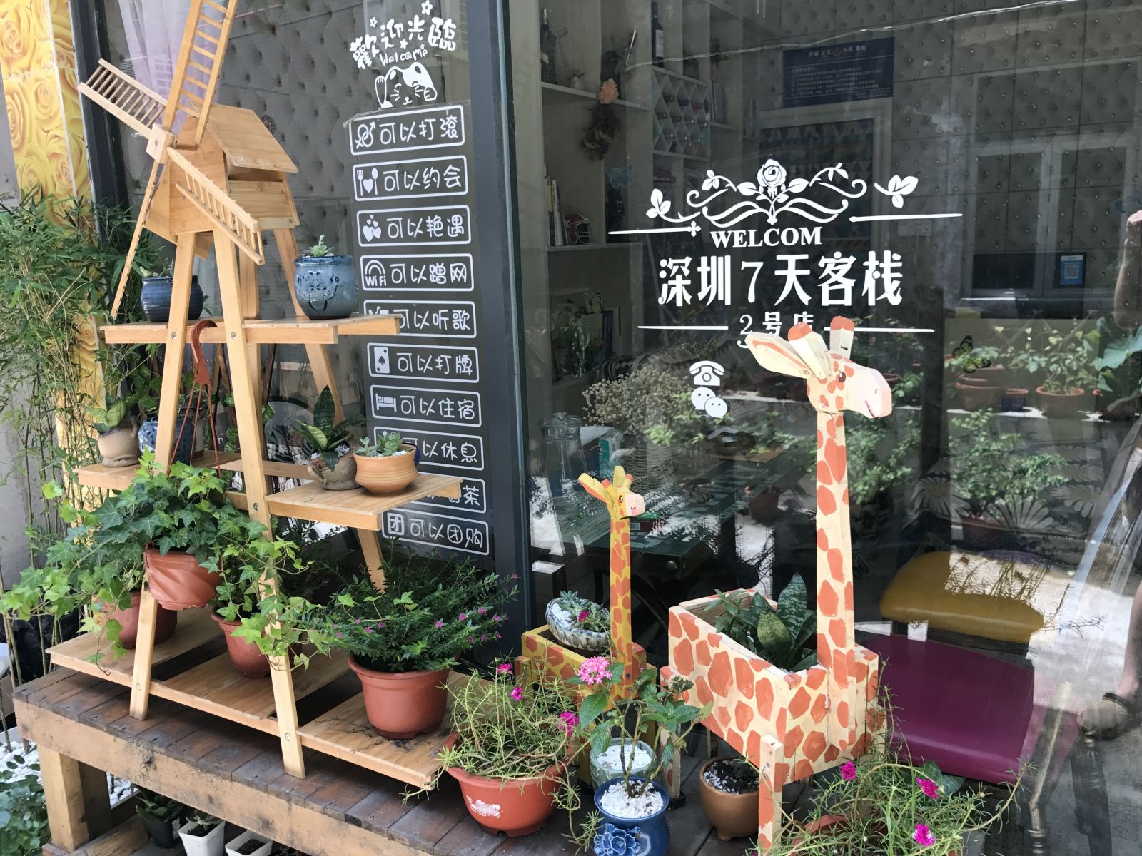 7天客栈(深圳2号店)