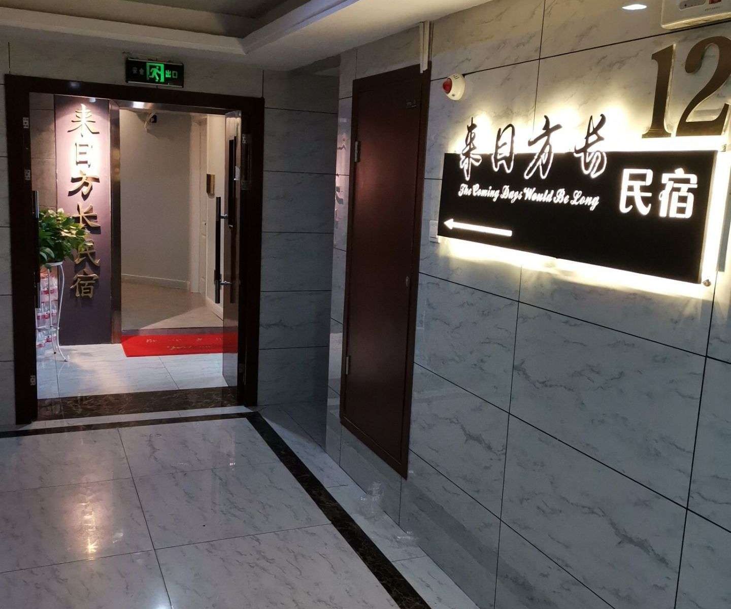 公共区域