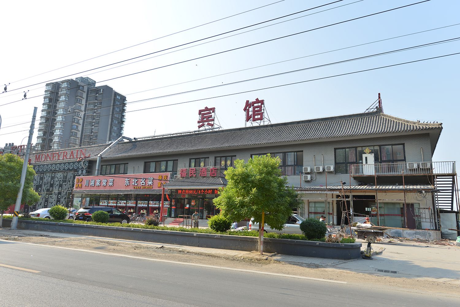 北京福民酒店
