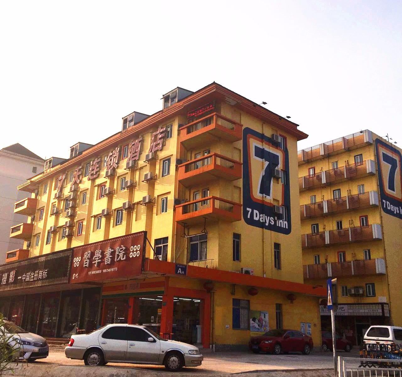 7天连锁酒店(深圳大梅沙盐田中英街店)