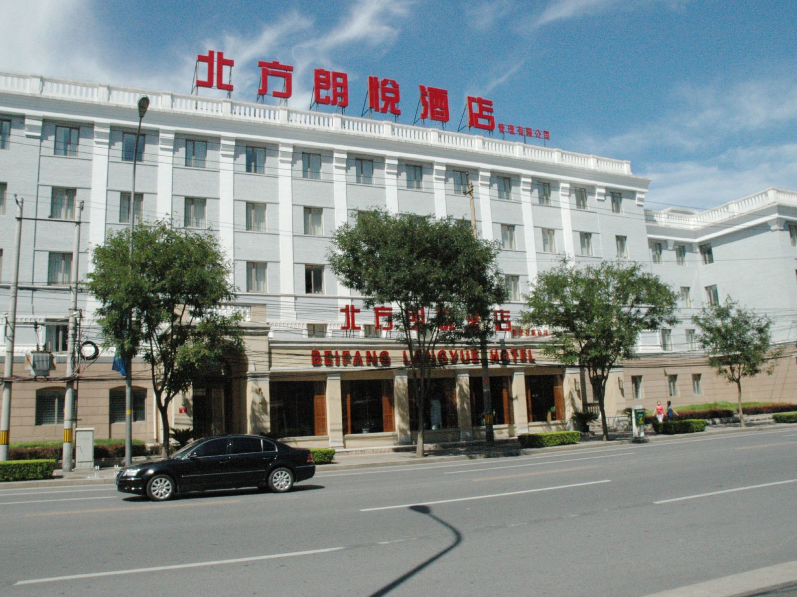 北方朗悦酒店(北京金融街店)