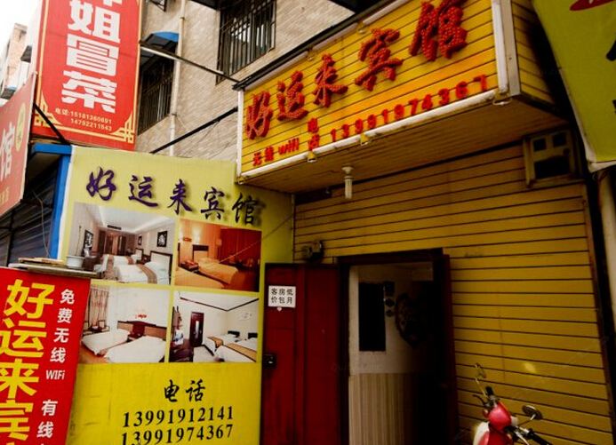 西安雁塔好运来宾馆