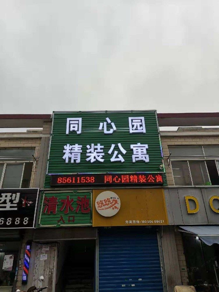 无锡慧宿城市民宿(2号店)