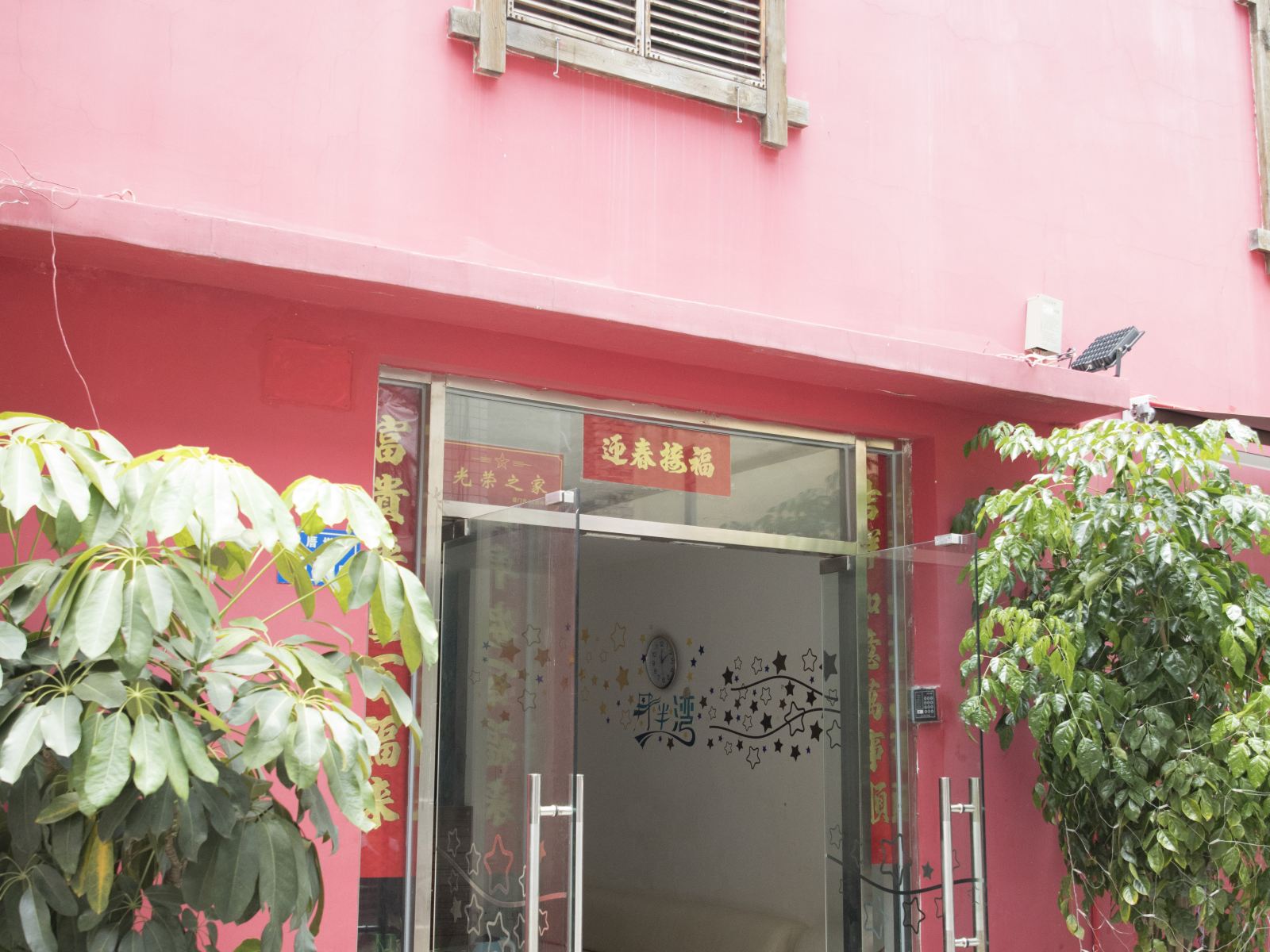 厦门129客栈