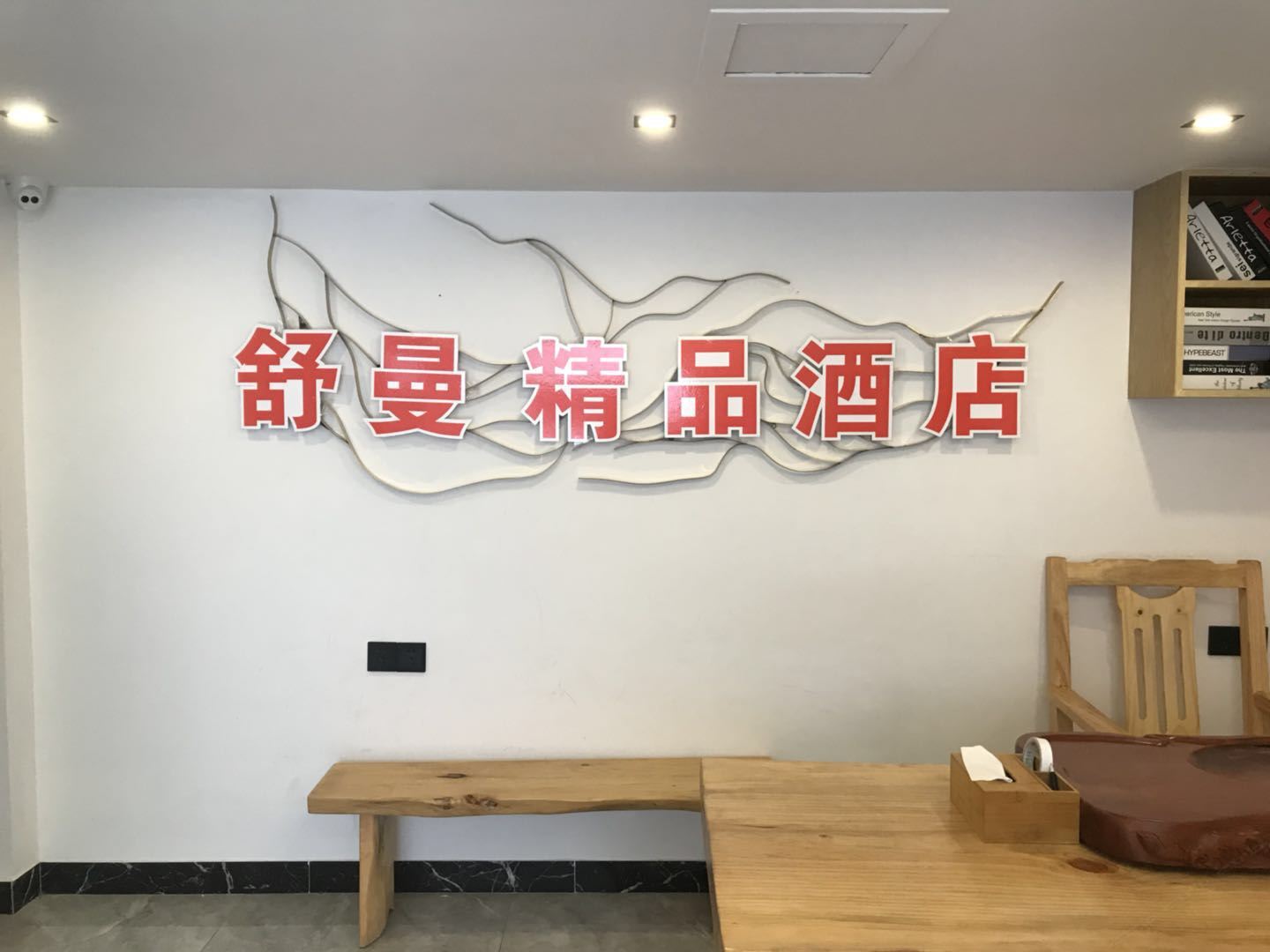 厦门舒曼精品民宿