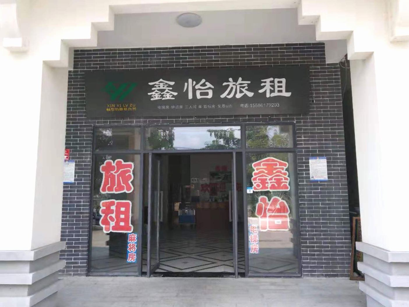 三亚鑫怡住宿