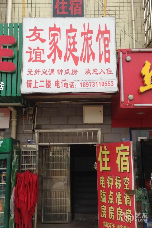 长沙友谊家庭旅馆