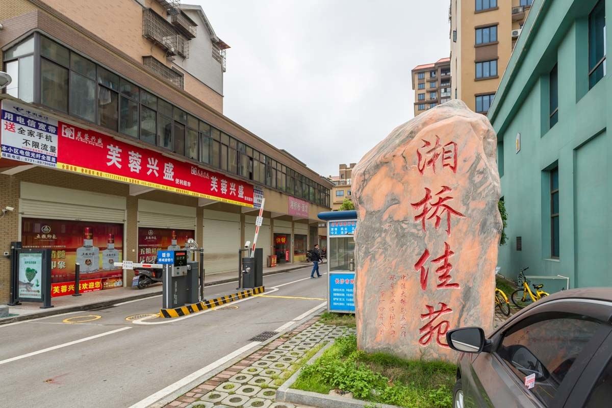 长沙路客BF2670精品民宿(土城头路分店)