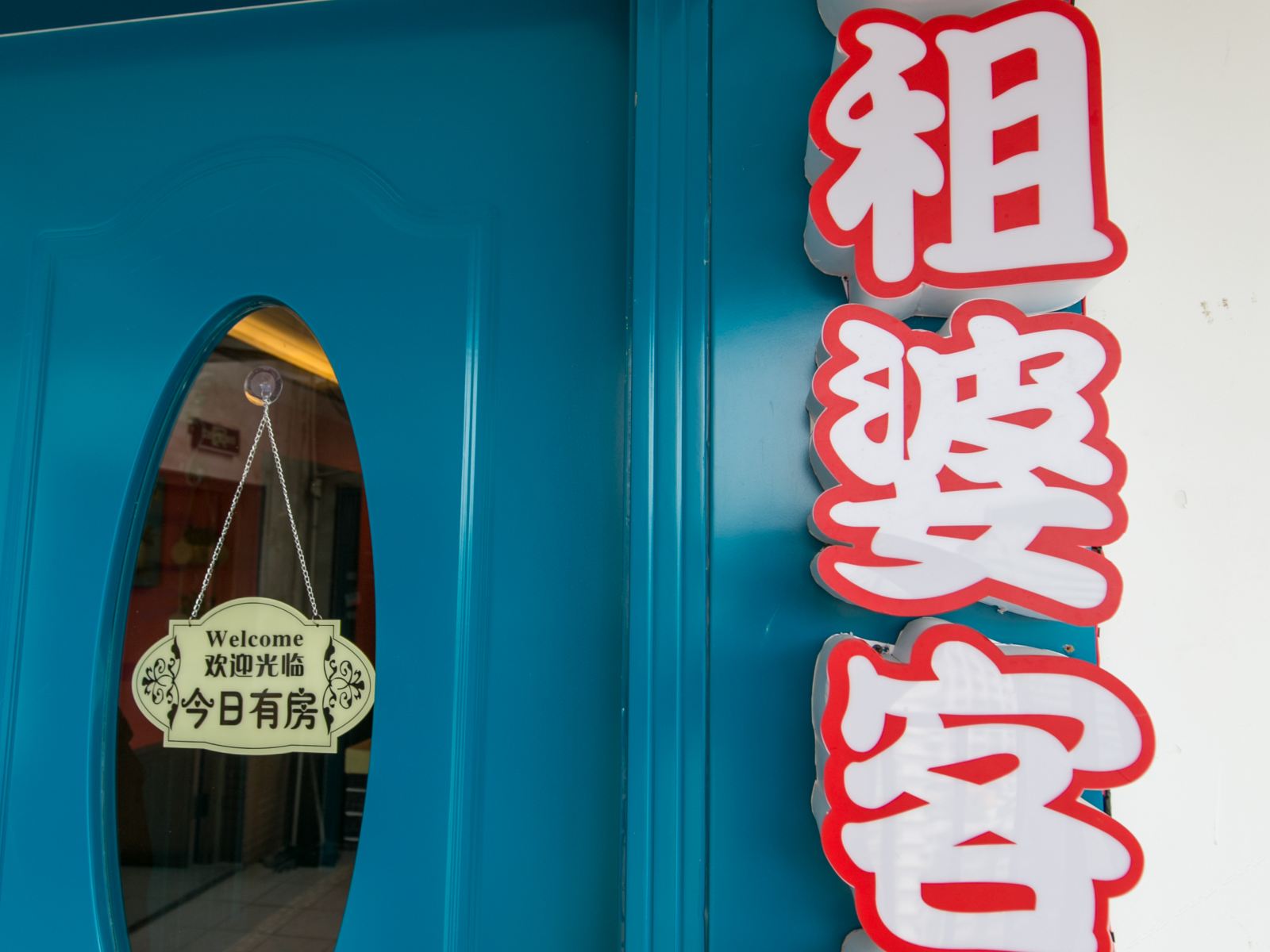 公共区域