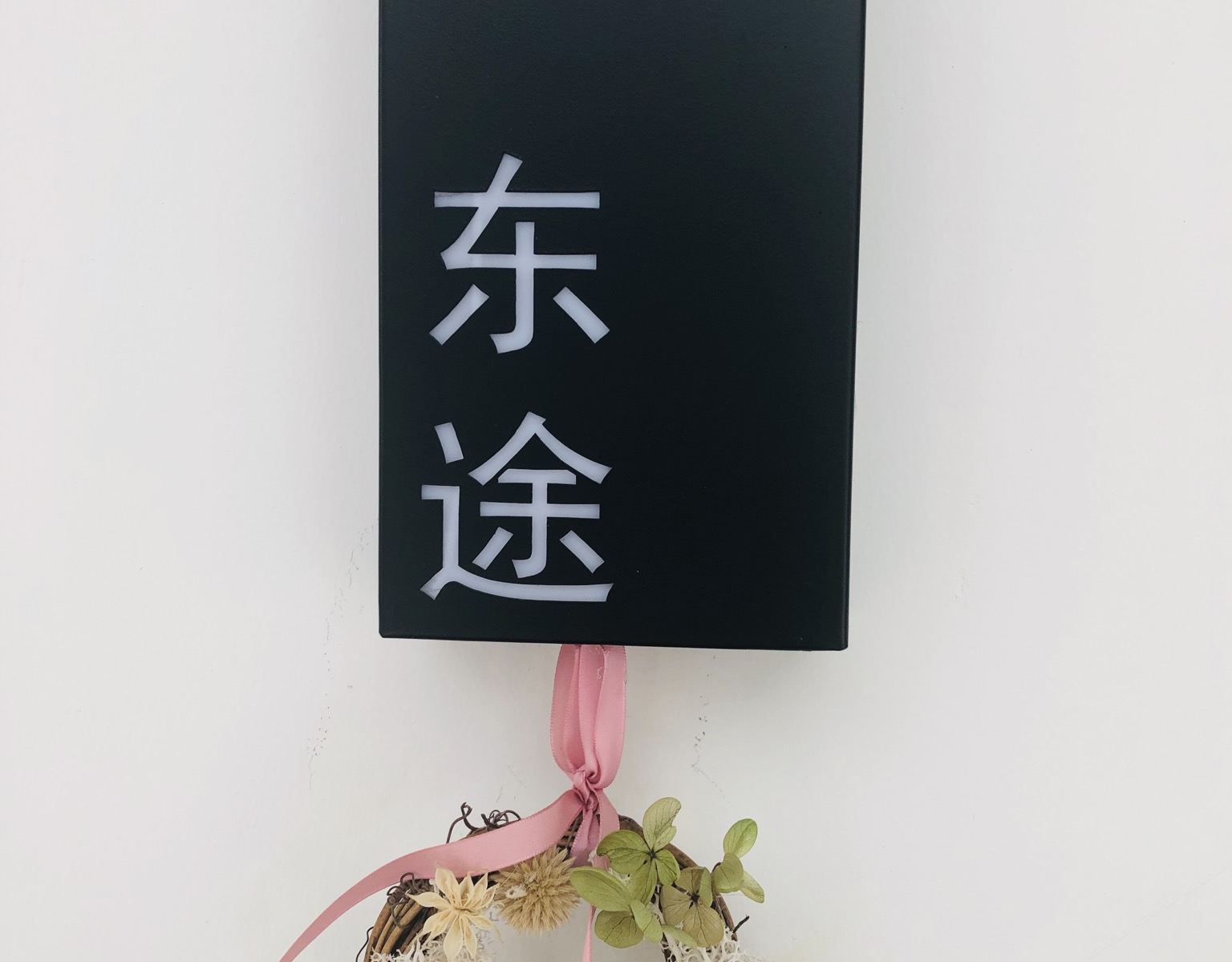 东途·温馨大床房