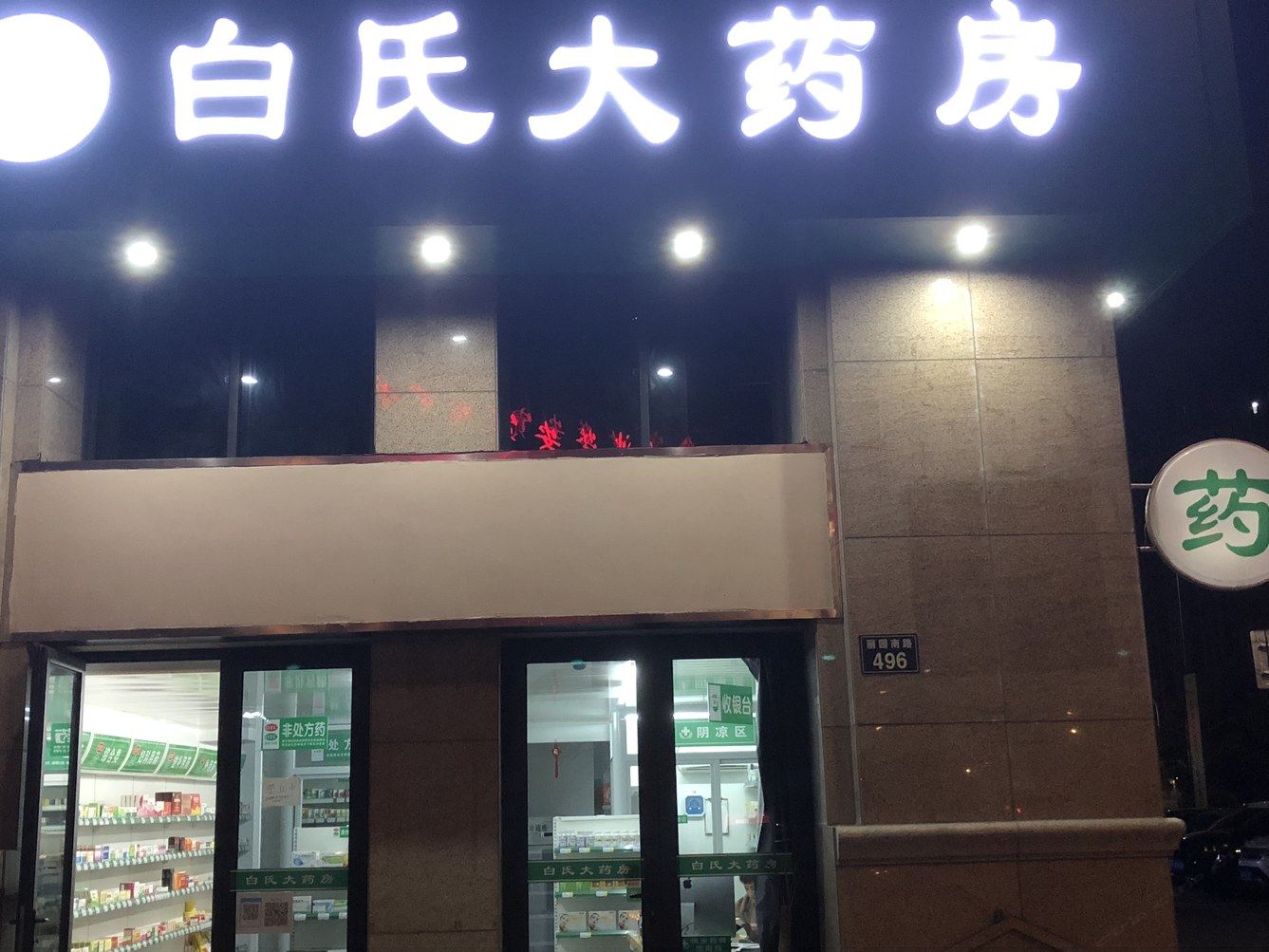 其他