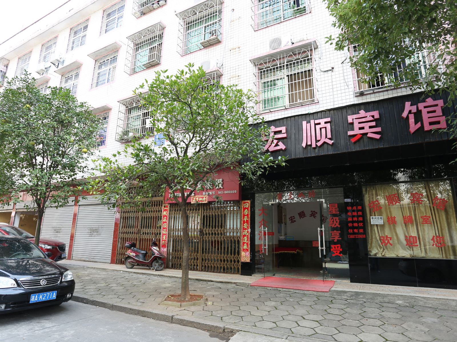长沙县宏顺宾馆