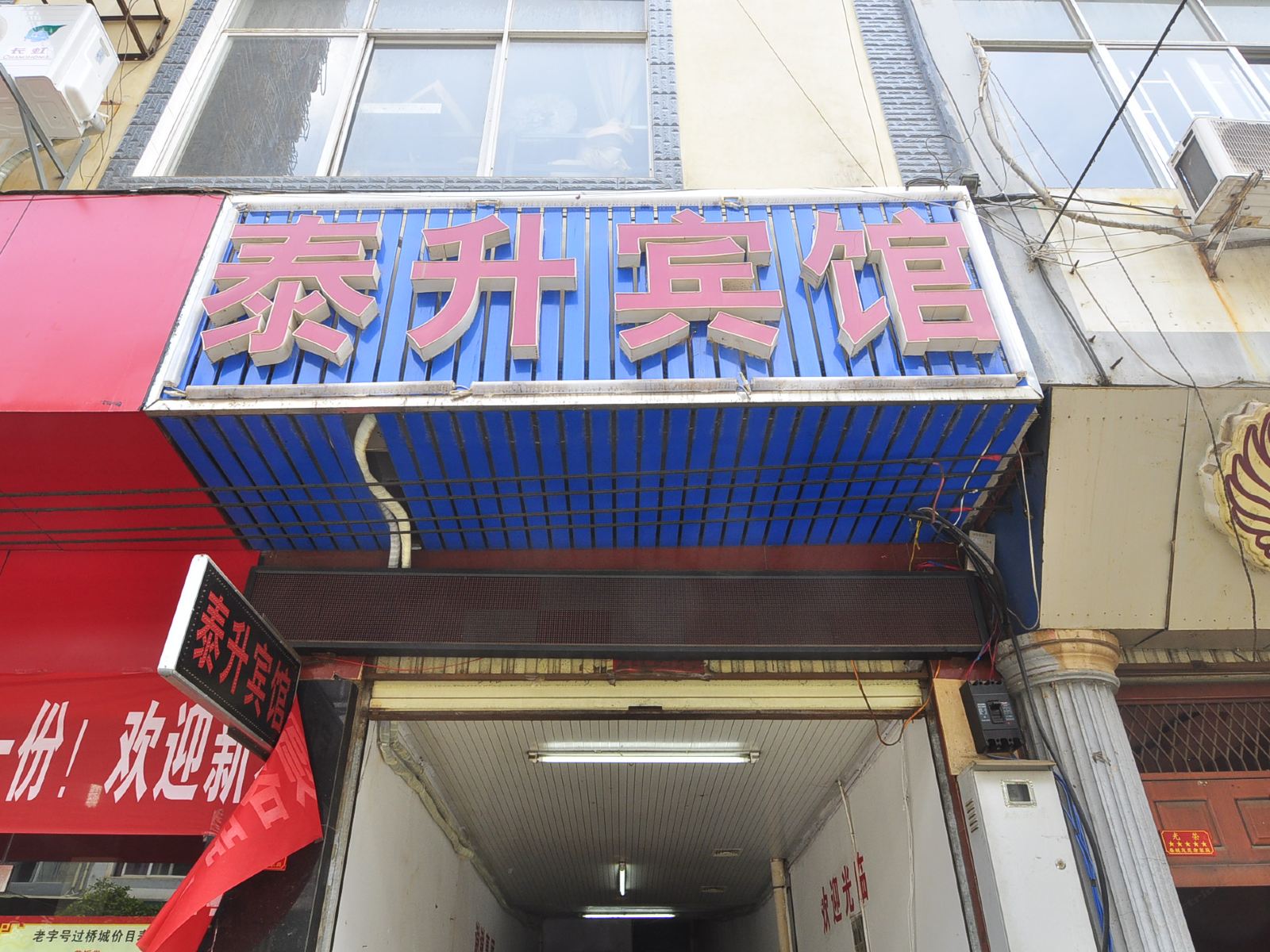 禄劝泰升宾馆