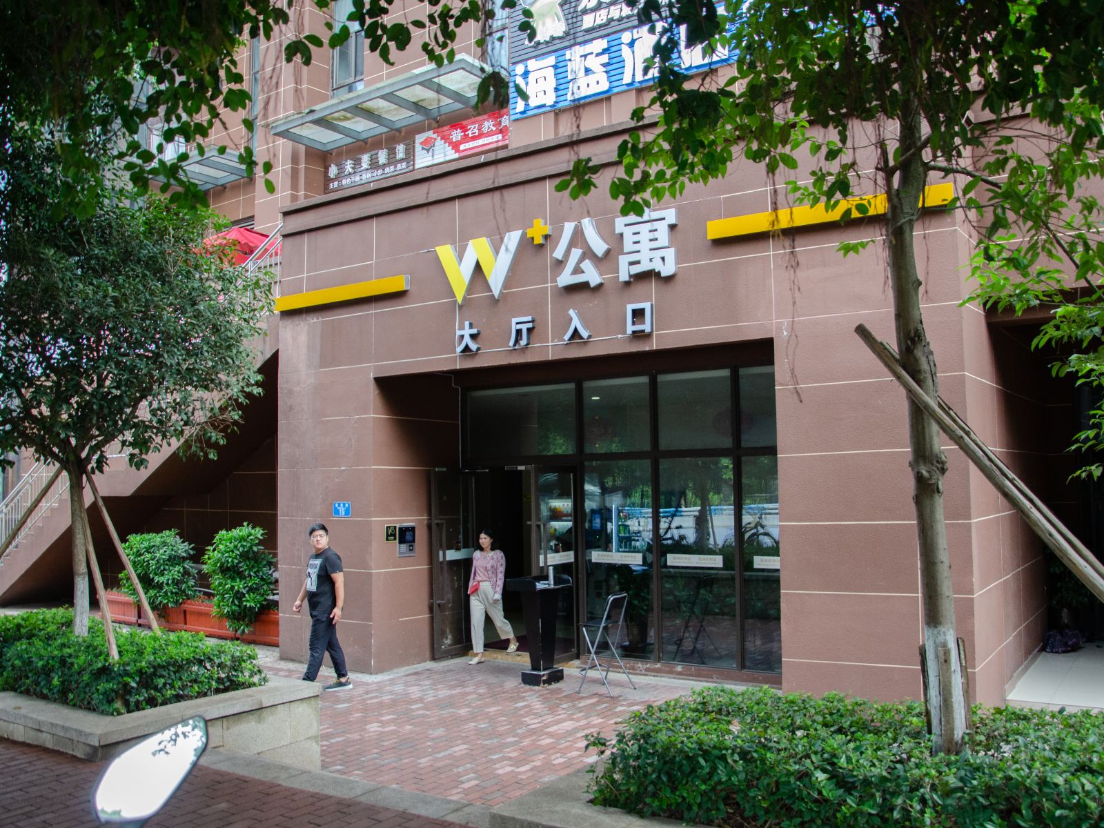 重庆盛德公寓