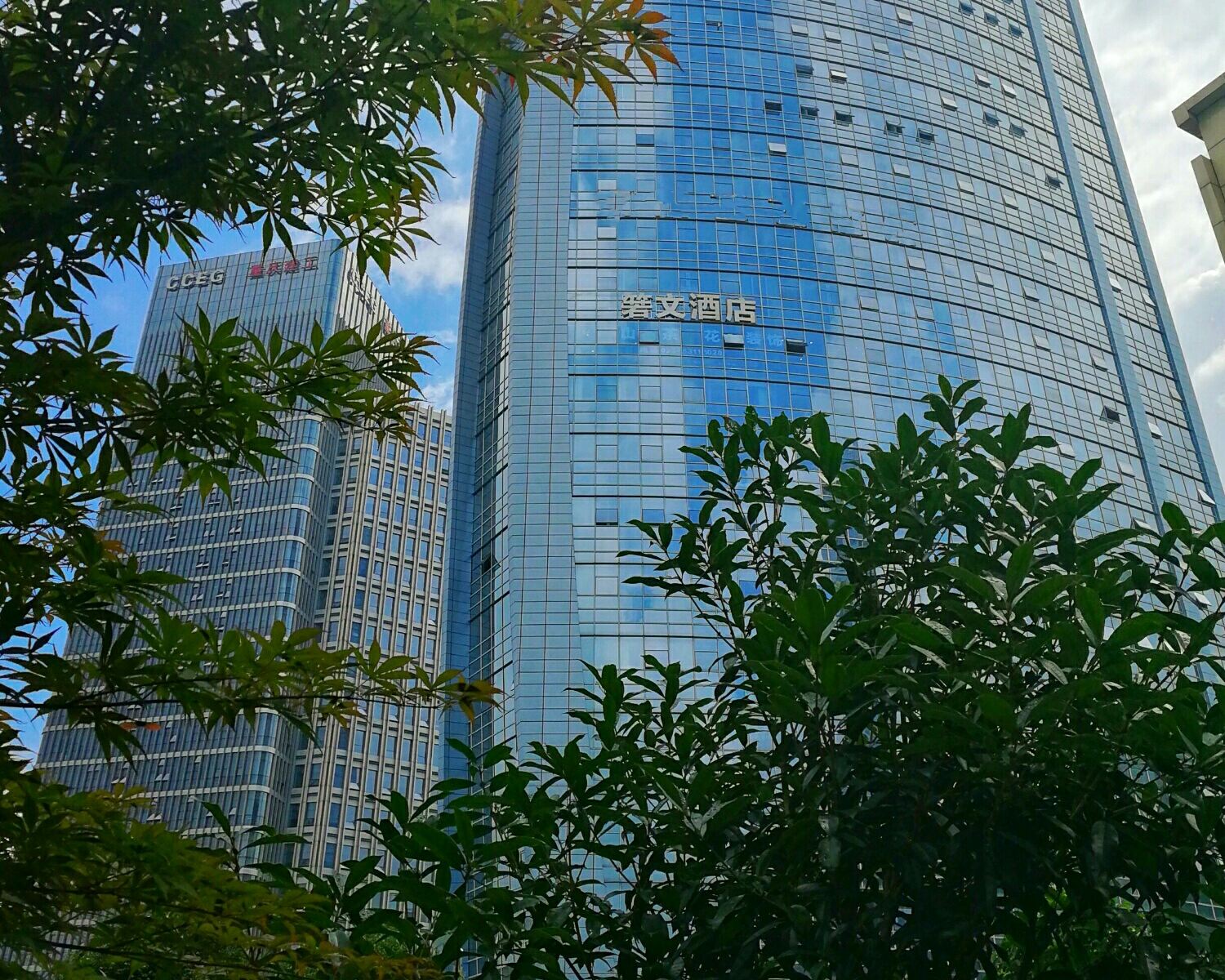 重庆箬文酒店