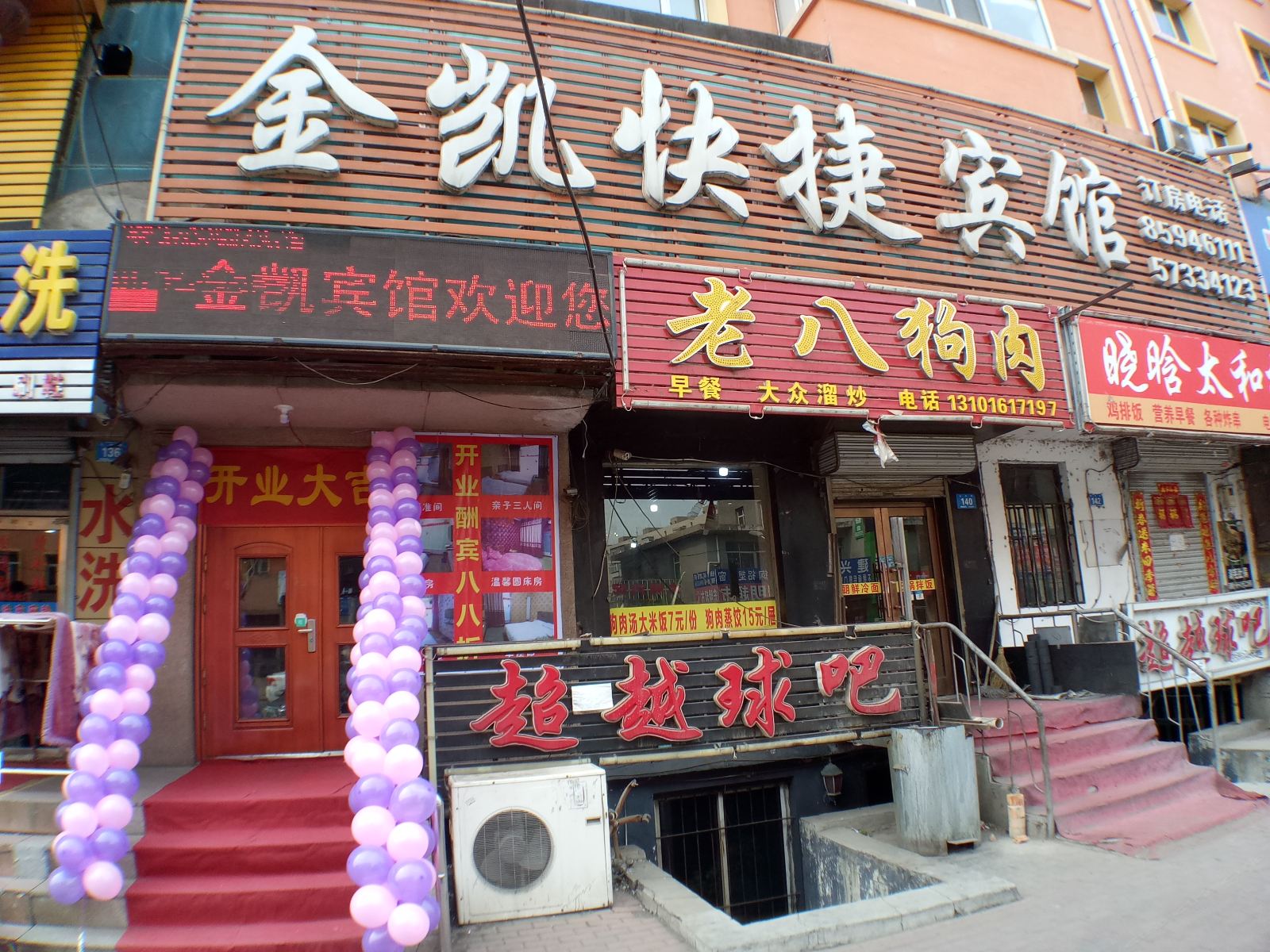 哈尔滨金凯快捷宾馆