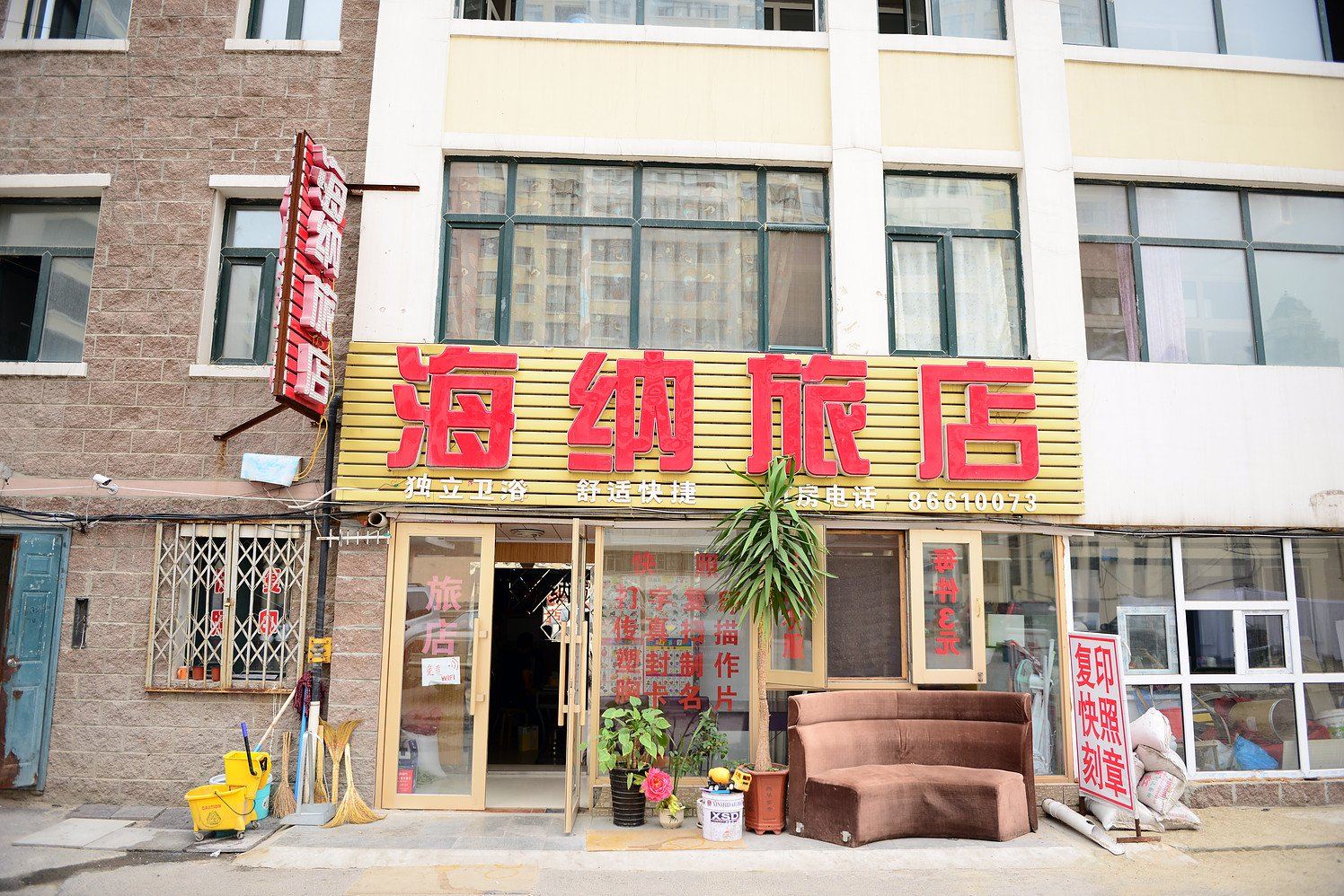 哈尔滨海纳旅店
