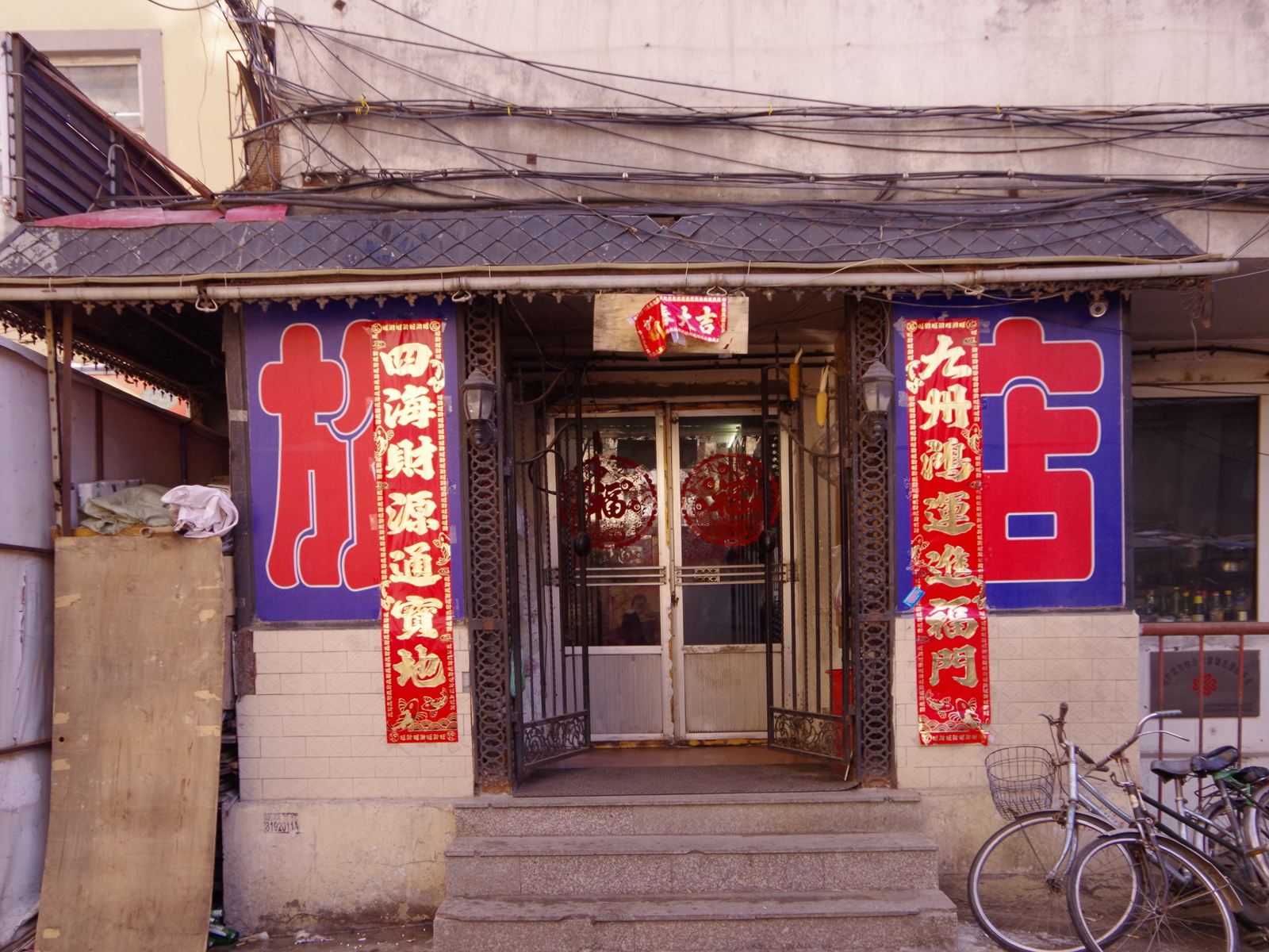 哈尔滨会友旅店
