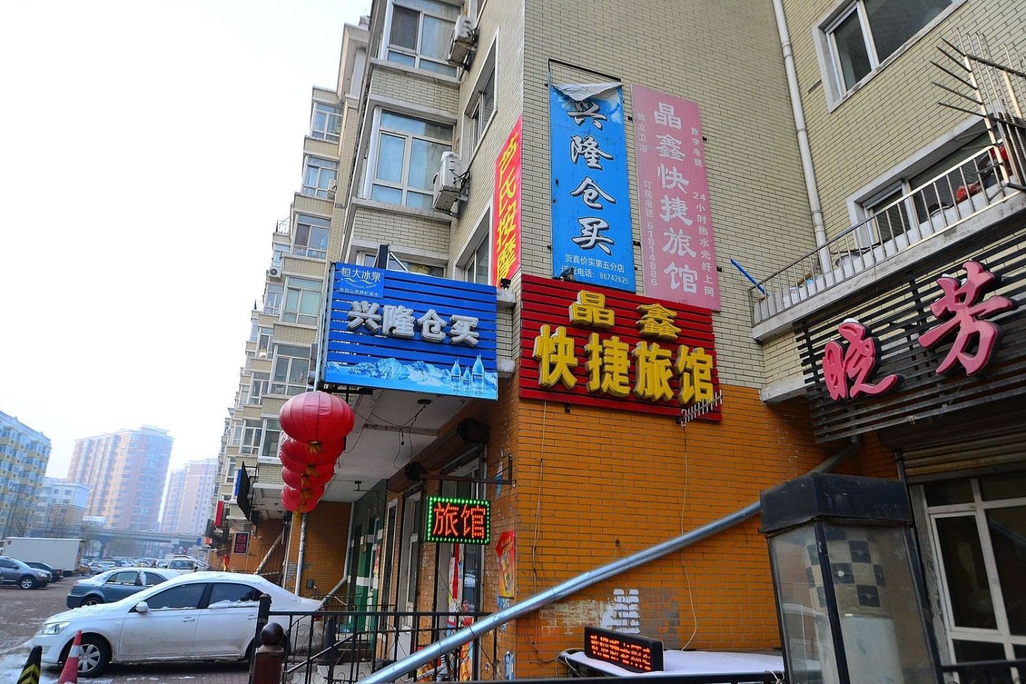 哈尔滨晶鑫快捷旅馆