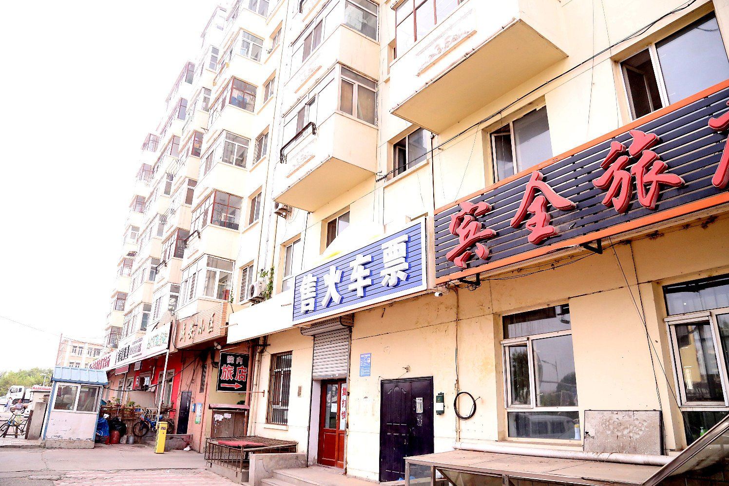 哈尔滨宾全旅店