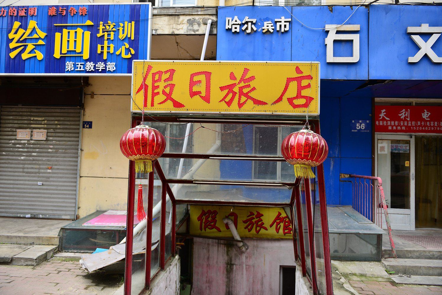 哈尔滨假日旅店(亚麻街店)