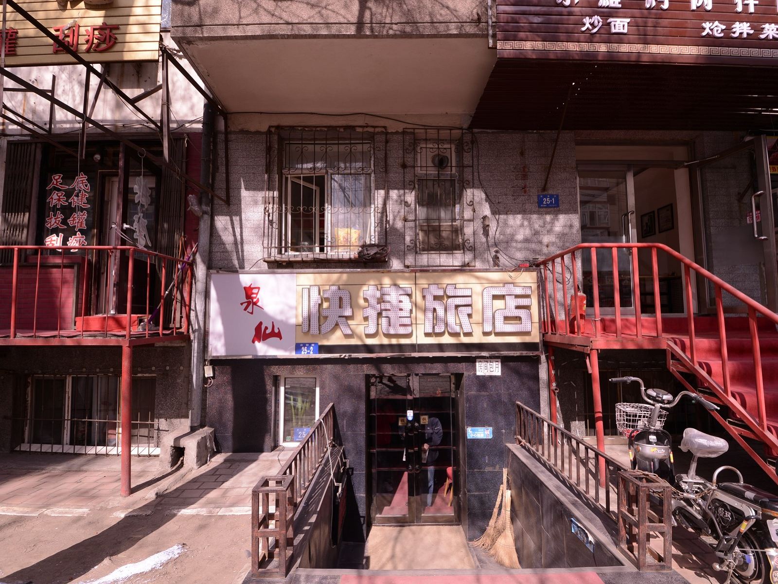 哈尔滨泉仙快捷旅馆