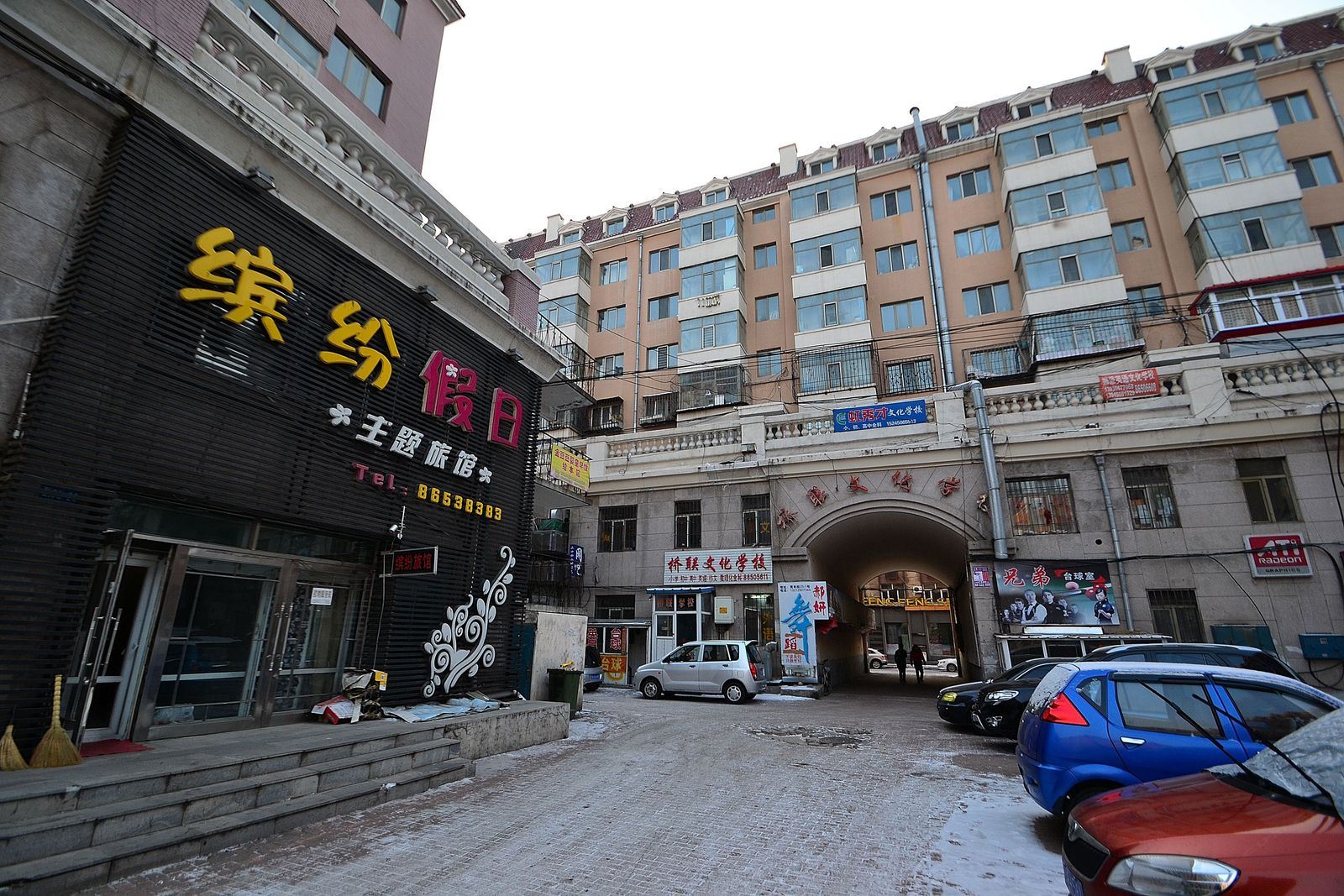 哈尔滨缤纷假日主题旅馆