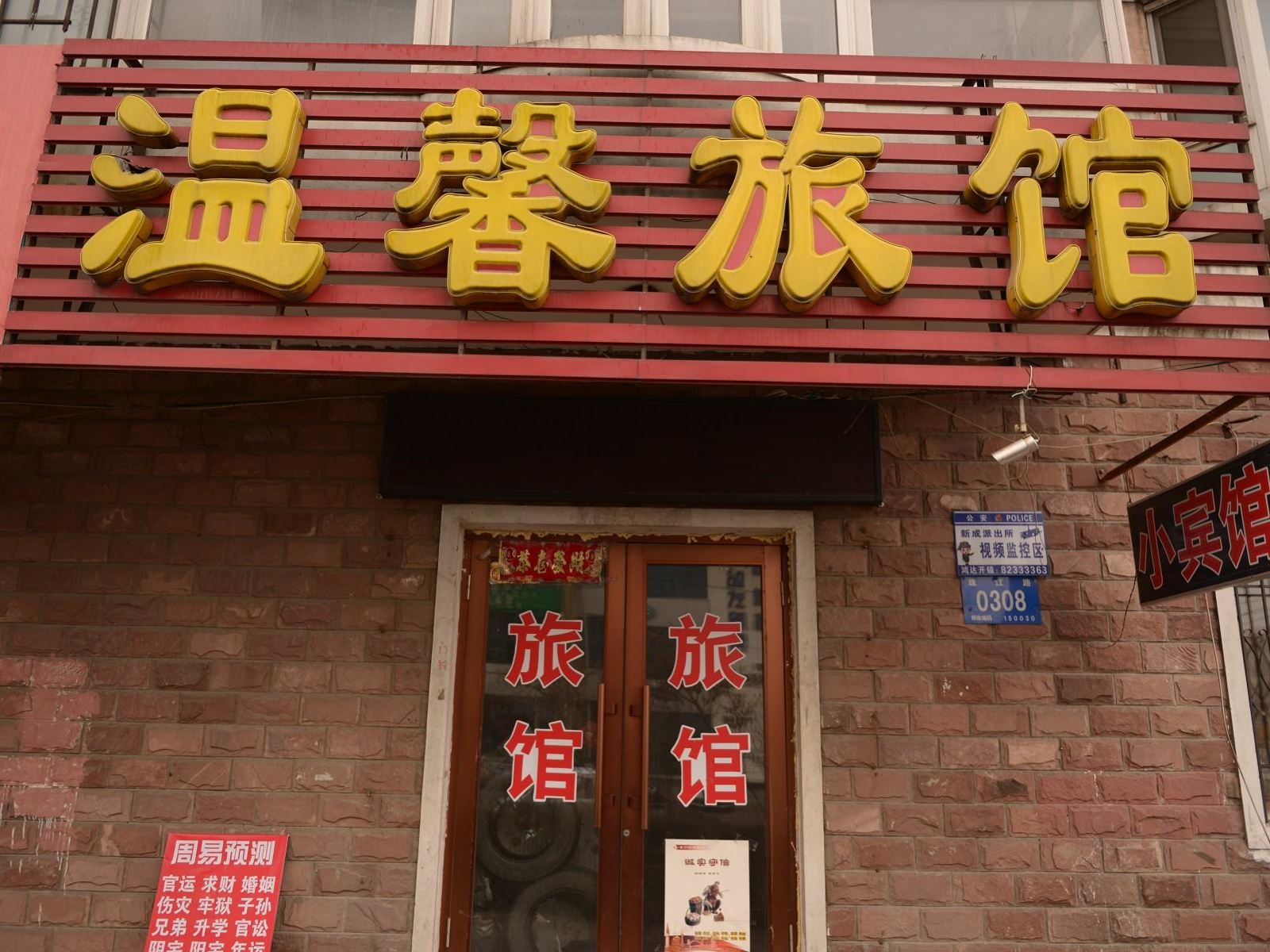 哈尔滨温馨旅馆(珠江路店)