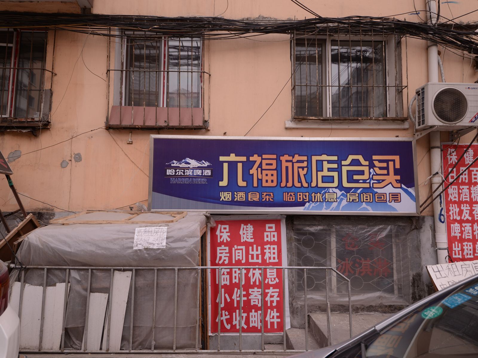 六福旅店(哈尔滨淮河路店)
