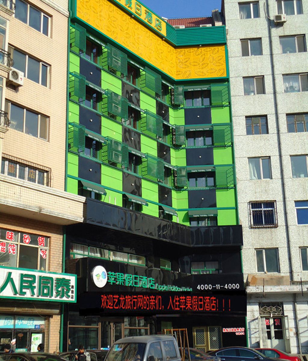 苹果假日酒店(哈尔滨南极国际英伦田园店)