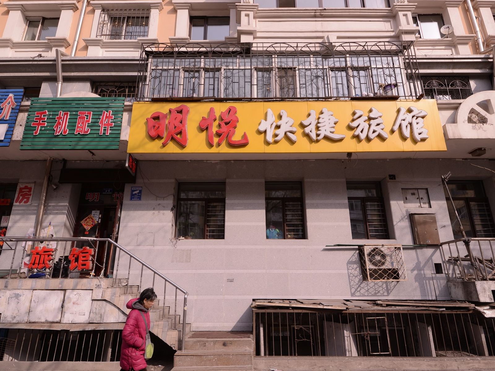 哈尔滨明悦快捷旅馆