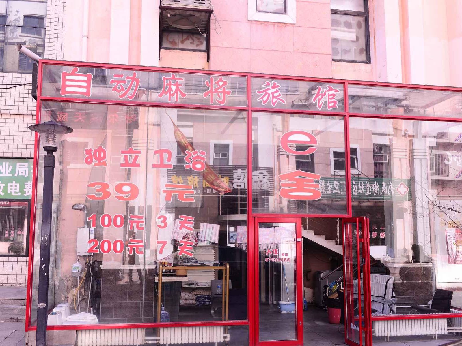 哈尔滨e舍旅社