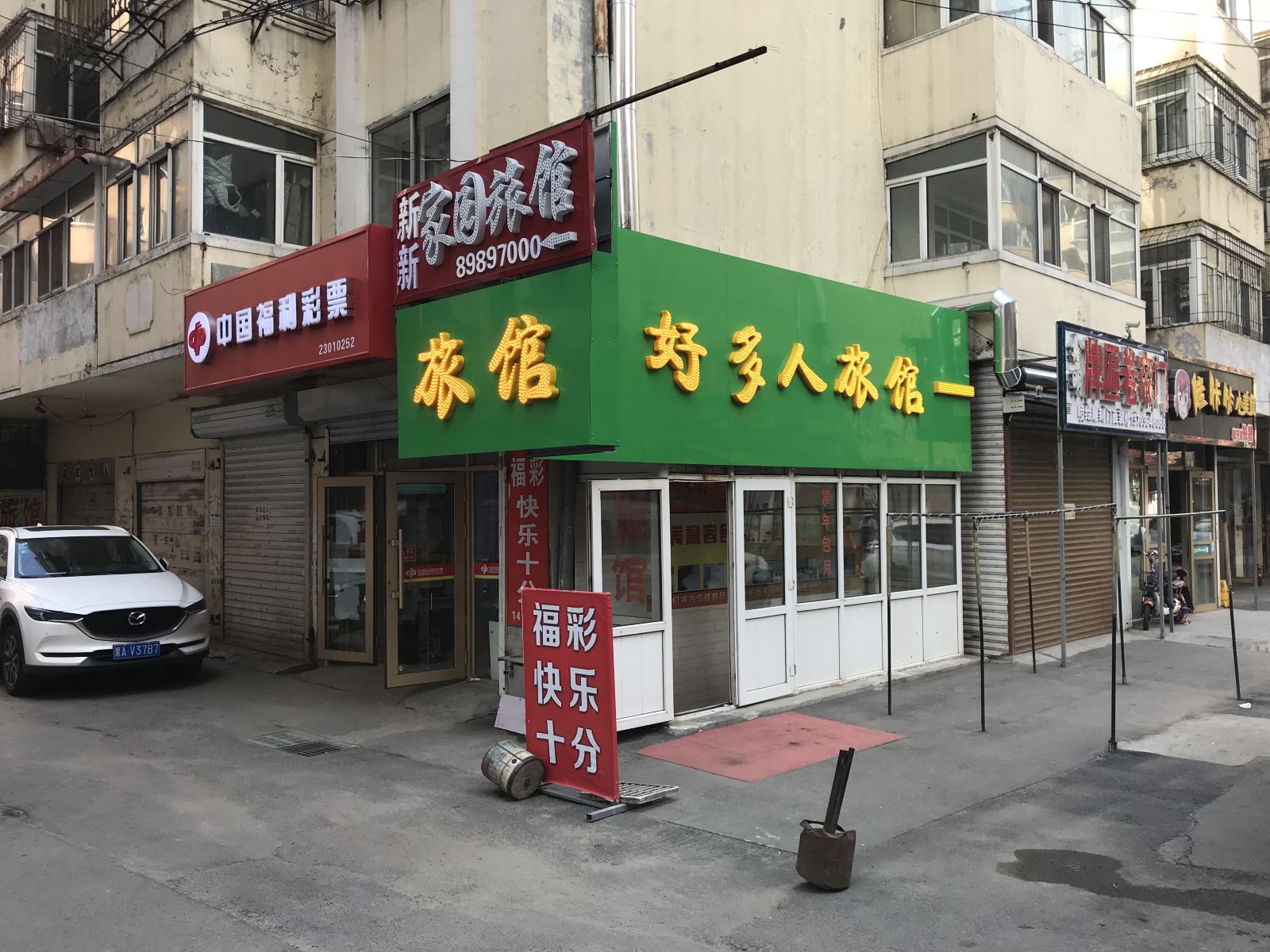 哈尔滨好多人旅馆