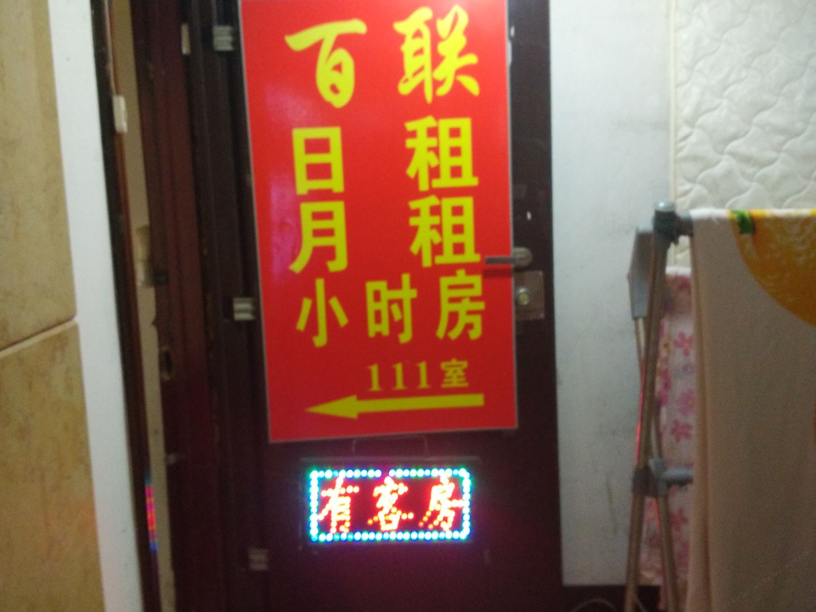 哈尔滨佰联公寓