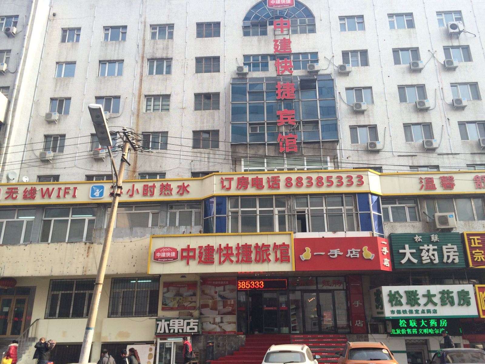 哈尔滨中建快捷宾馆