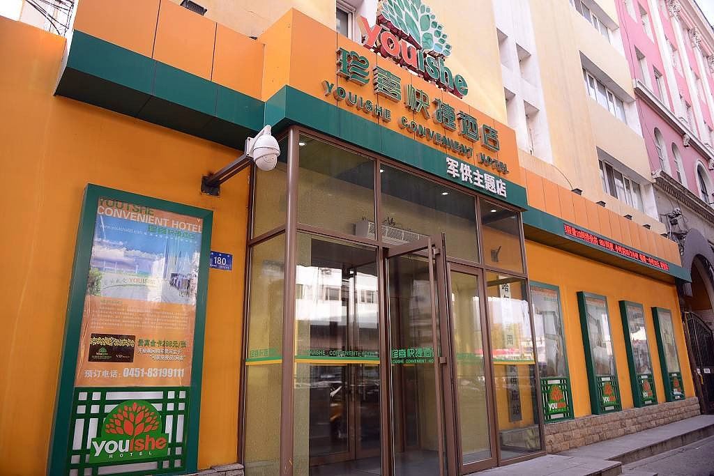 珍喜酒店(哈尔滨火车站店)
