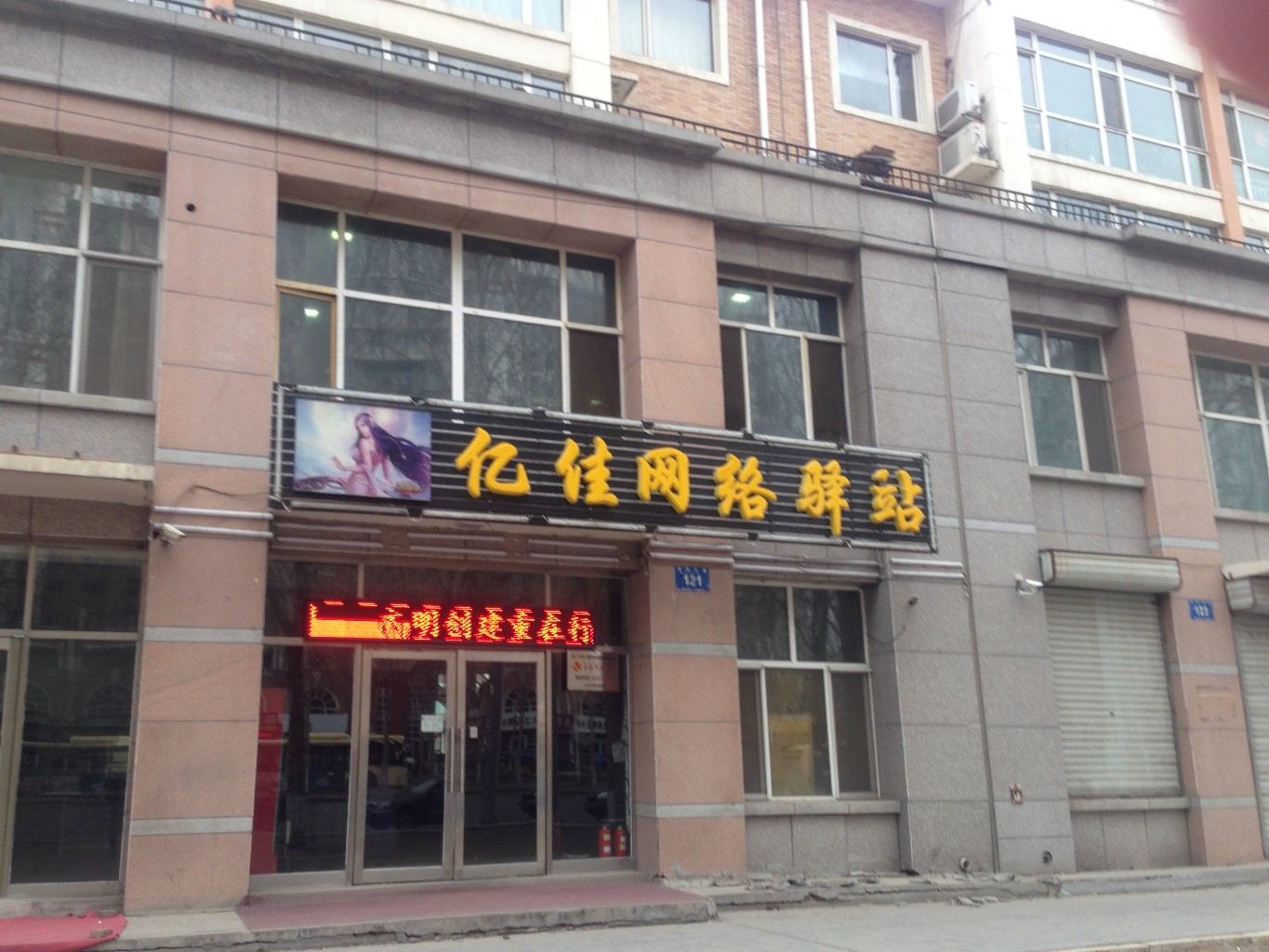 哈尔滨佳和超市彩票旅馆