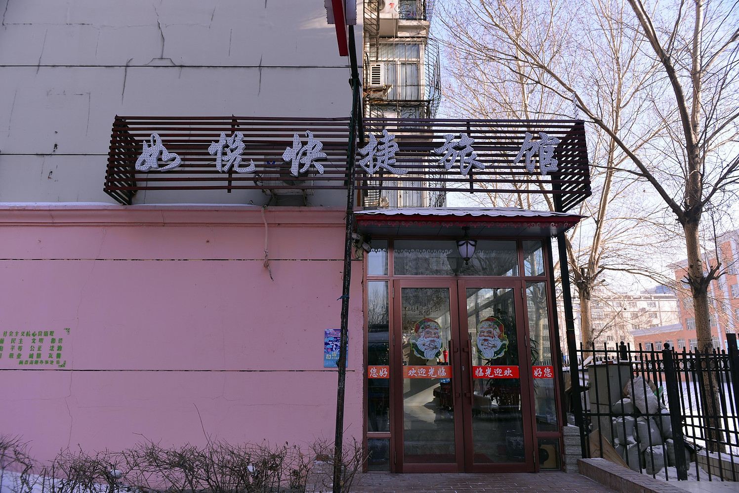 哈尔滨如悦快捷旅馆