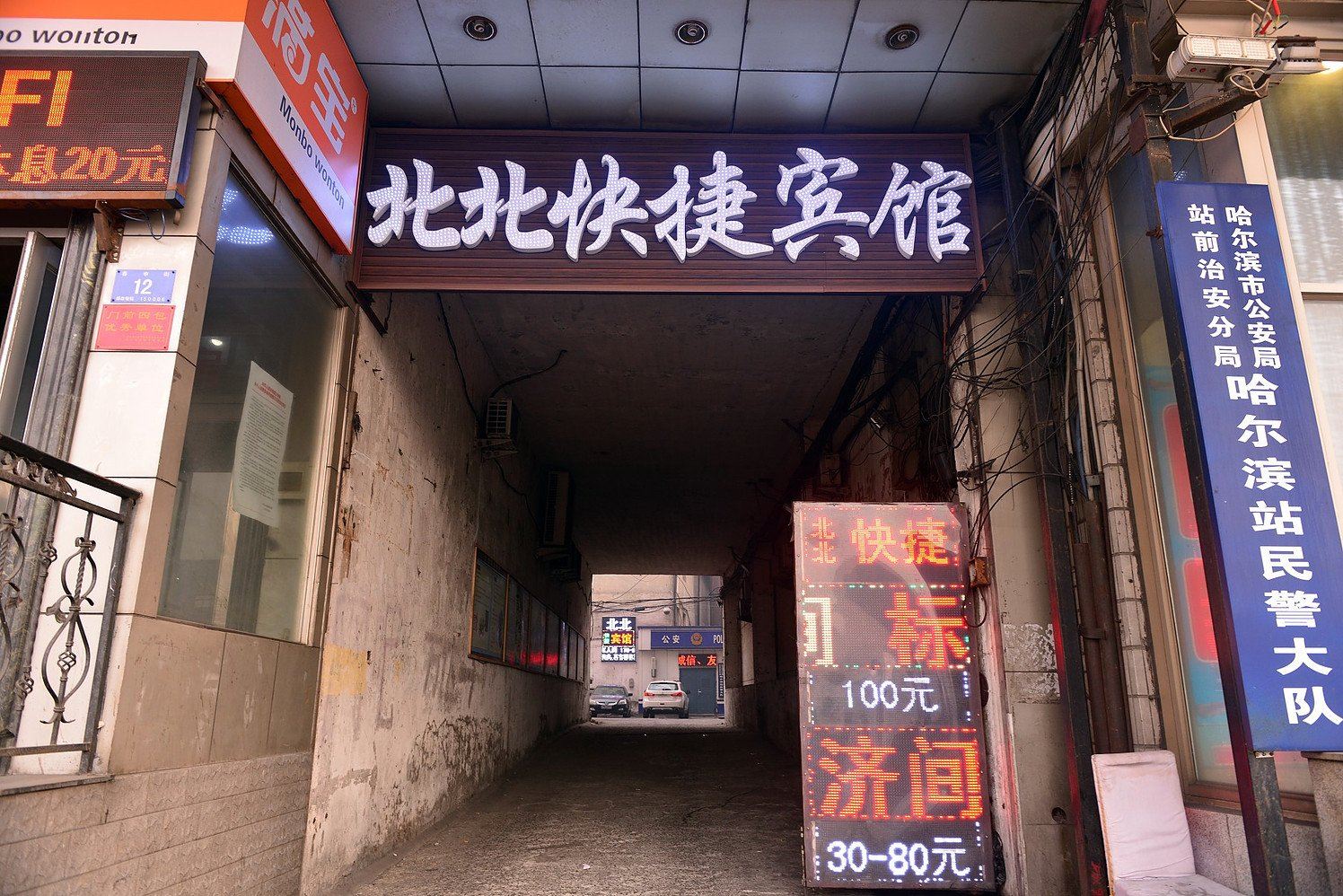北北快捷宾馆(哈尔滨春申街店)