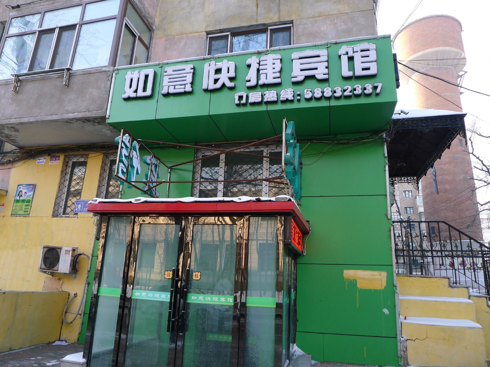 如意快捷宾馆(哈尔滨公司街店)